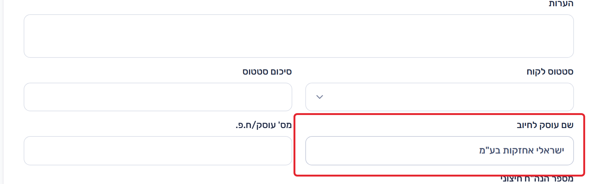 השדה שם עוסק לחיוב בכרטיס איש הקשר