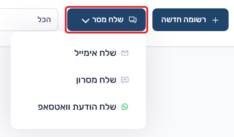 כפתור שלח מסר בכרטיס איש הקשר