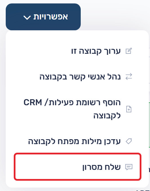 תפריט אפשרויות בדף הקבוצה