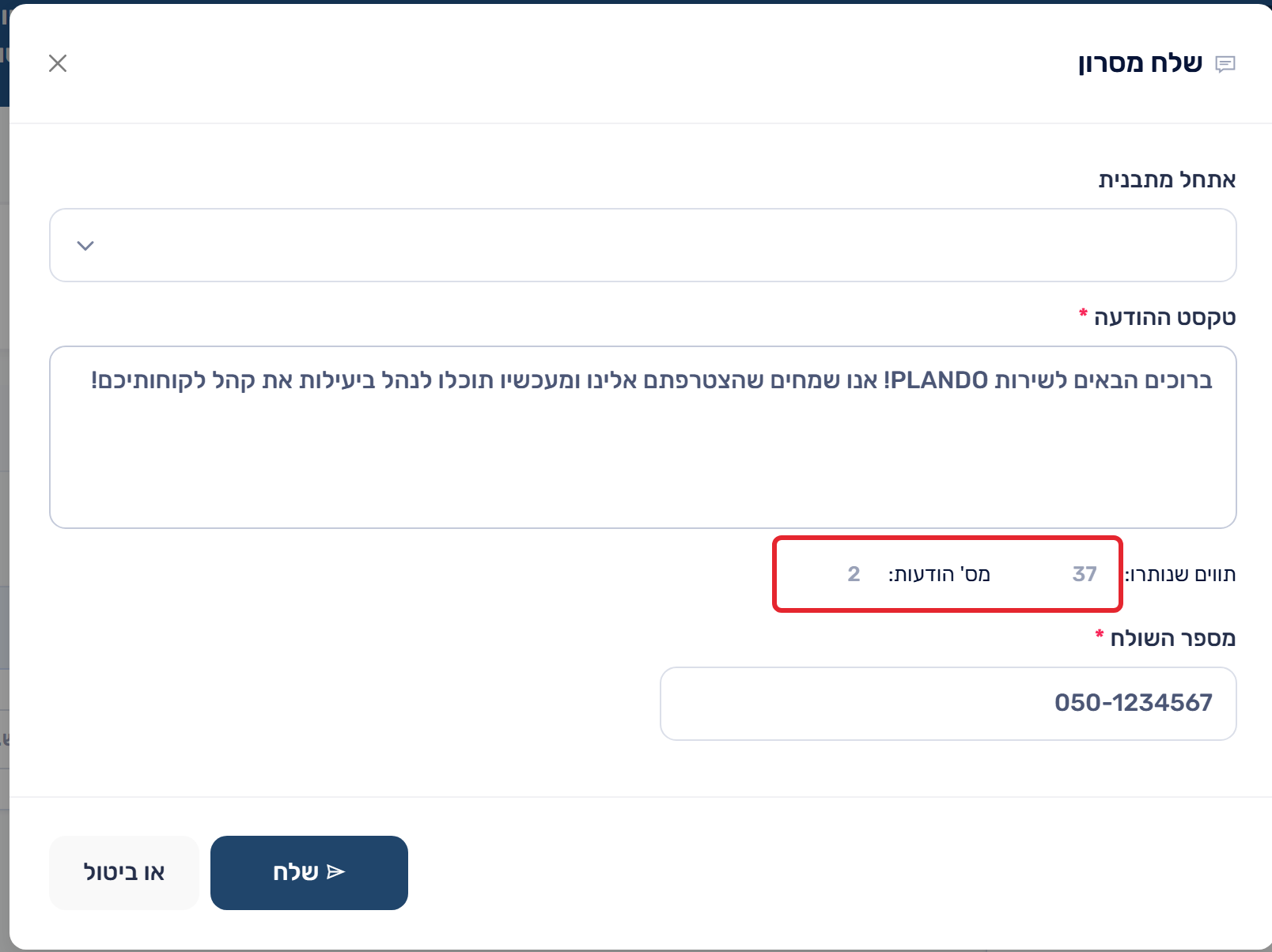 חלון שליחת מסרון