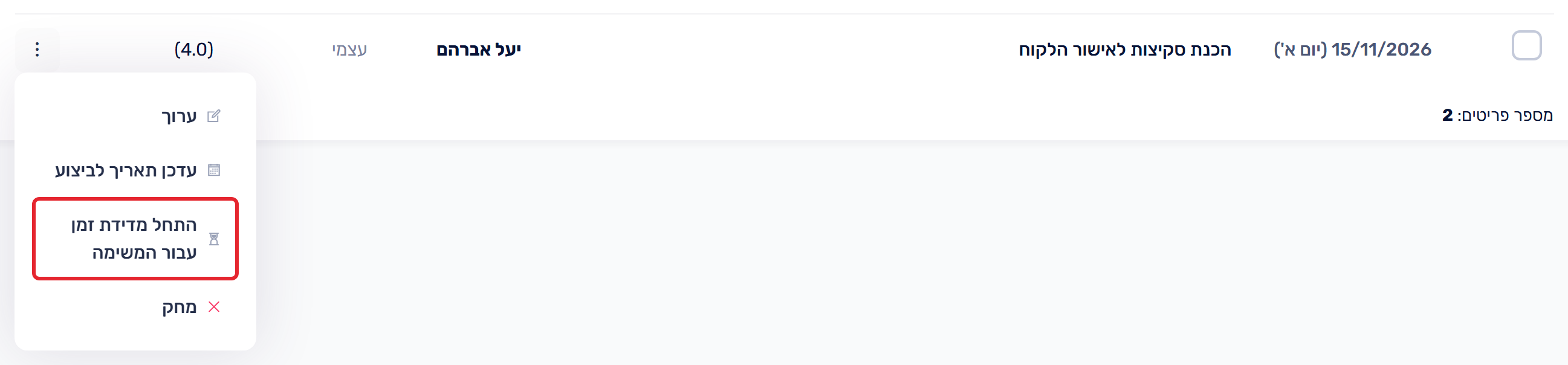 מדידת זמן על משימה