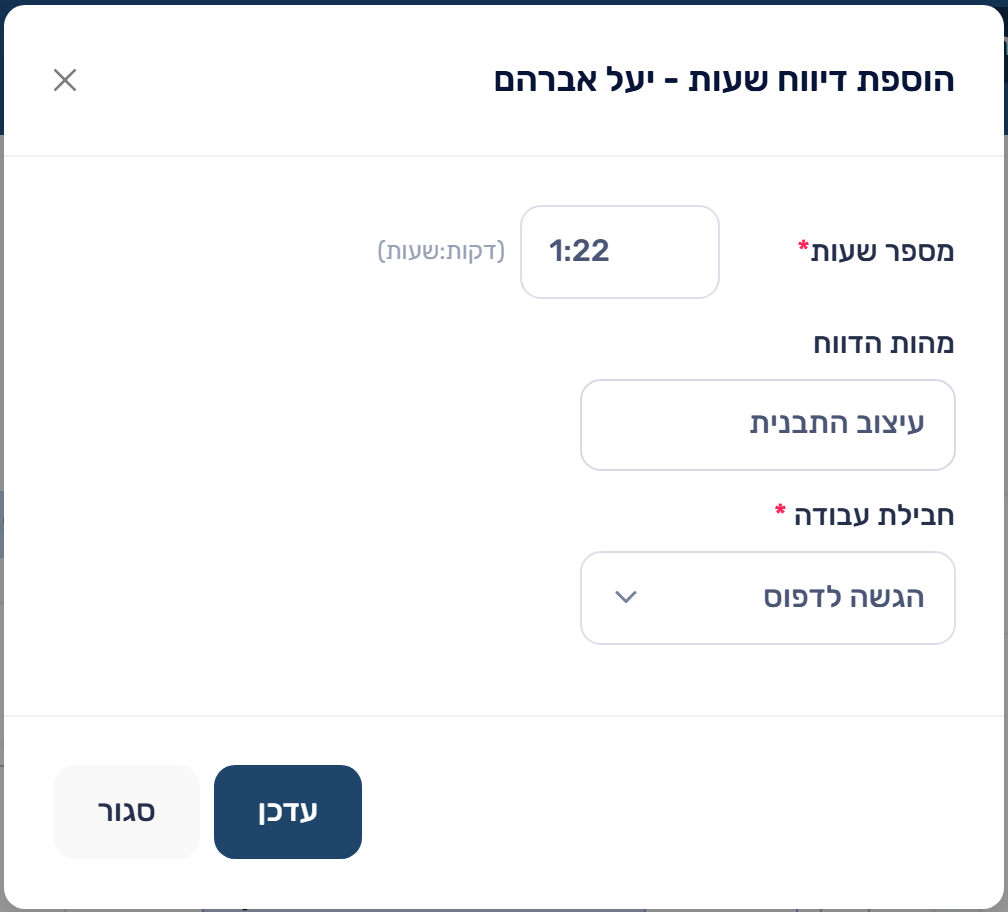 סיום מדידת זמן