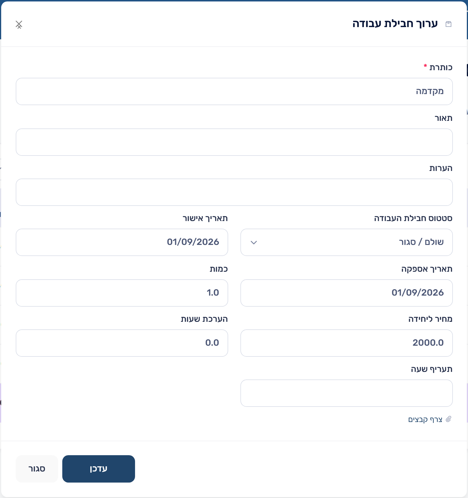 עריכת חבילת עבודה