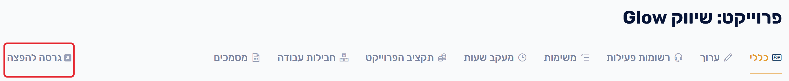 גרסה להפצה