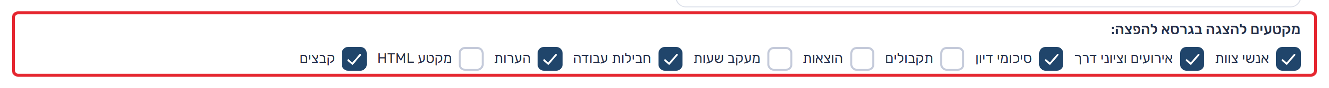מקטעים להצגה בגרסה להפצה