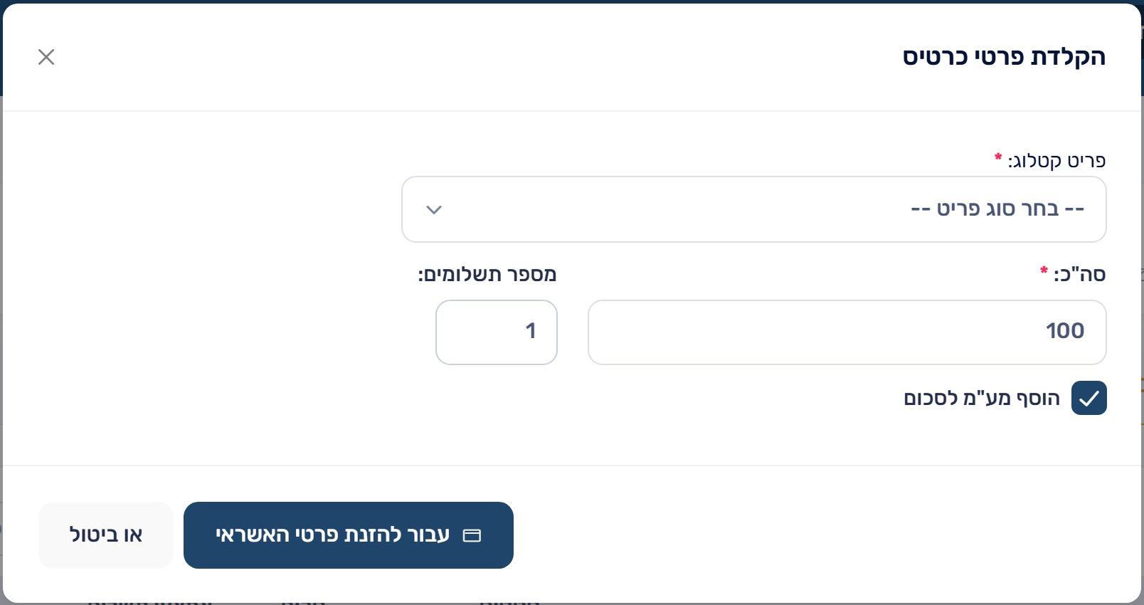 טופס הסליקה