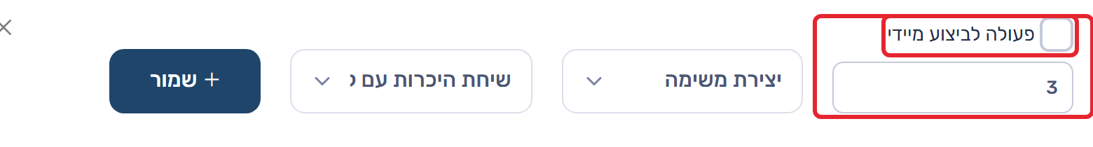 פעולה דחויה