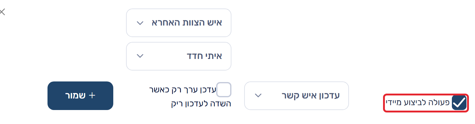 פעולה לביצוע מיידי