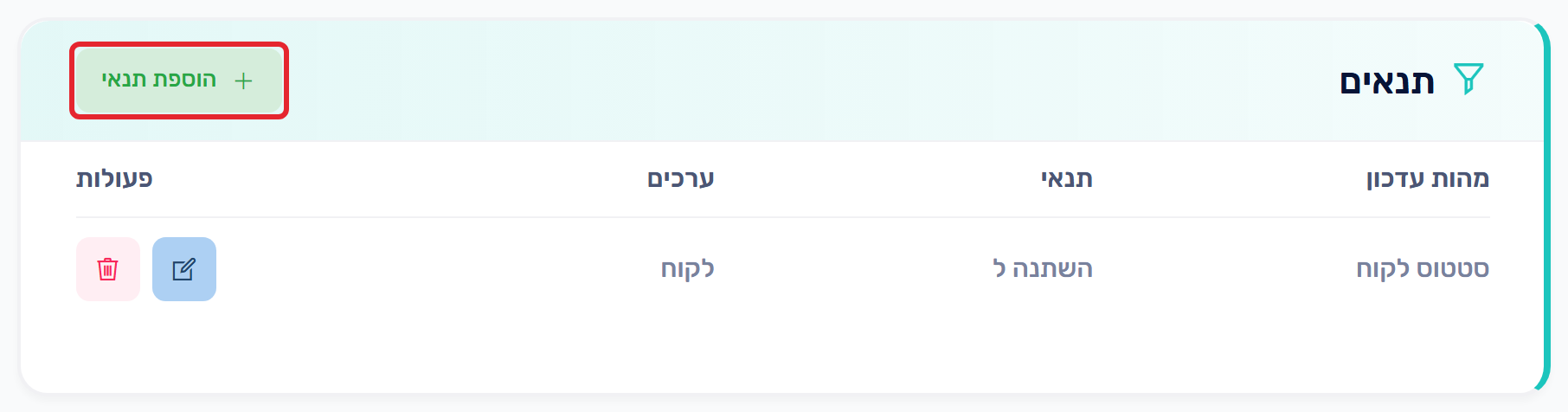 הוספת תנאי