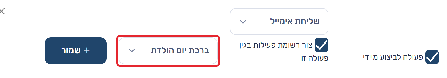 פעולת שליחת אימייל