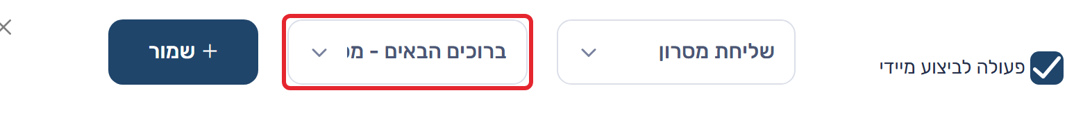 פעולת שליחת מסרון