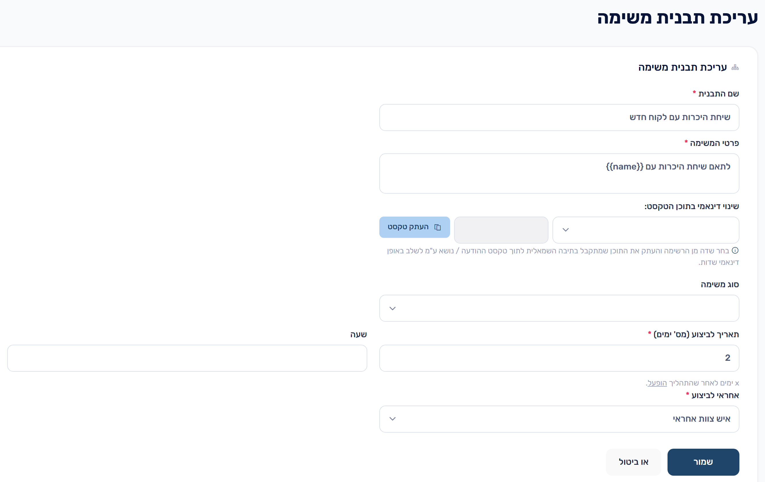 תבנית משימה