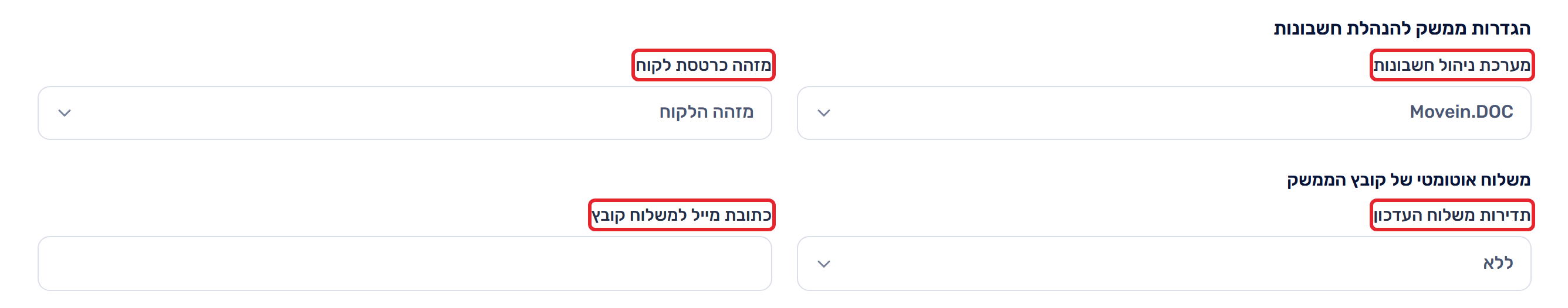 הגדרות משלוח קובץ הממשק