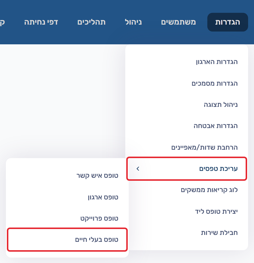 תפריט עריכת טפסים