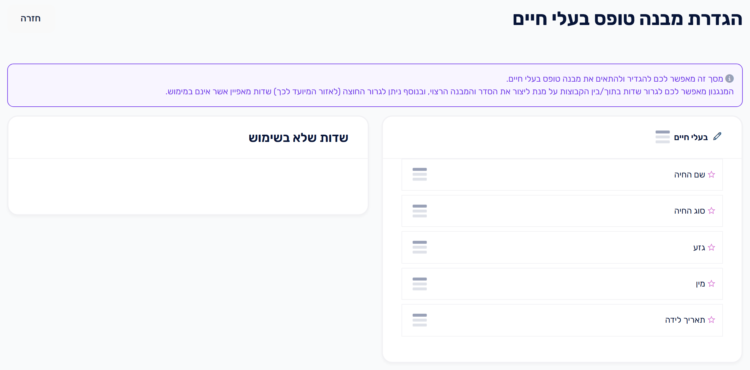 הגדרת מבנה טופס האובייקט