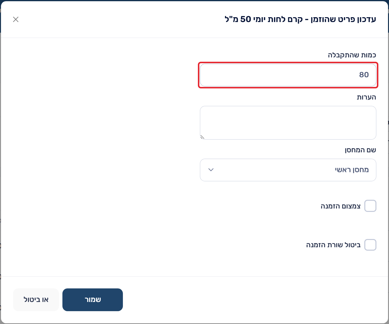 עדכון פריט שהוזמן