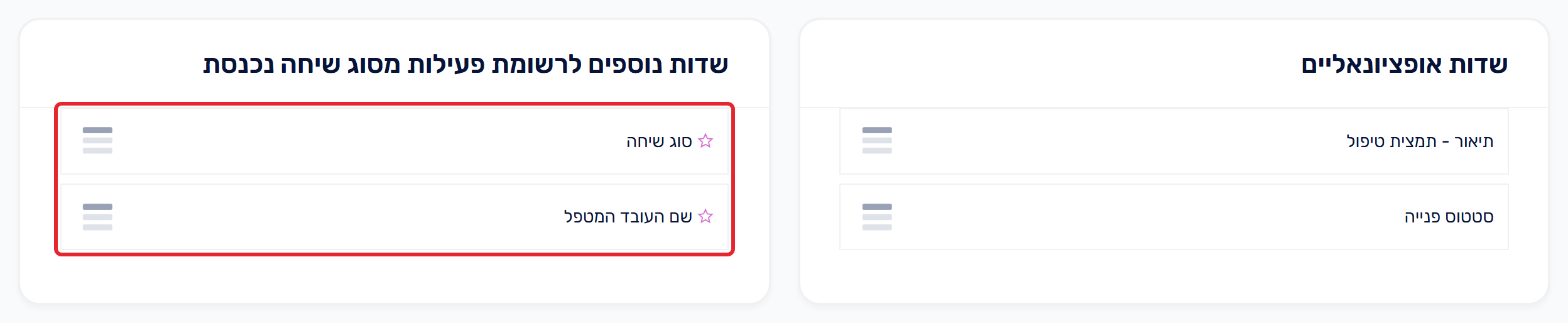 גרירת שדות לסוג רשומת הפעילות