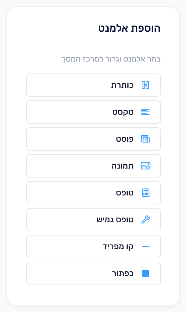 תיבת הוספת אלמנט